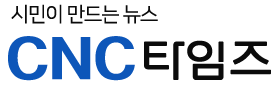 CNC타임즈